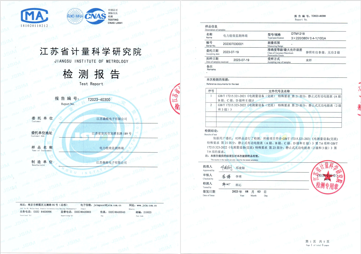 江蘇省計量院電力能效監(jiān)測終端DTM1218計量認證報告