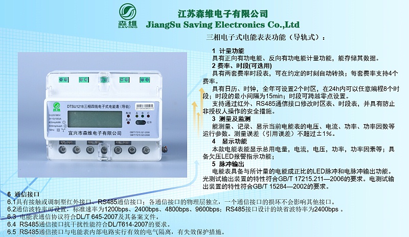 三相導(dǎo)軌式電能表主要功能