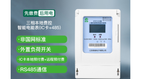 預(yù)付費(fèi)電表充值未來電，及遇到電表電表不在線怎么處理？