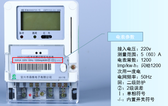 單相費控智能電能表 電表參數(shù)