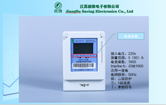 介紹單相預(yù)付費(fèi)電能表