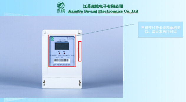 介紹三相預(yù)付費(fèi)電能表