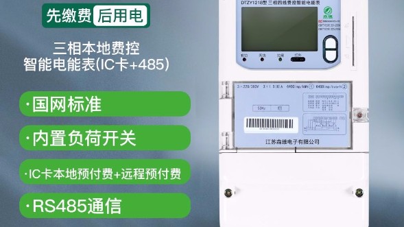 有人想要控制遠(yuǎn)程智能電表欠費(fèi)停電，和讓其加速？