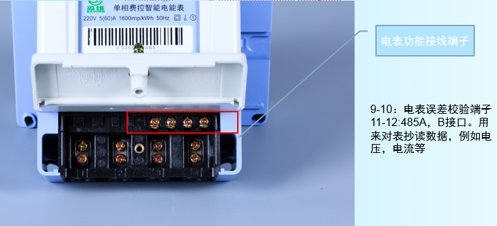 單相預付費 電表功能接線端子