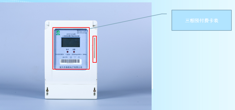 三相預(yù)付費(fèi)電表1